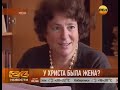 Жена Иисуса враг церкви РПЦ