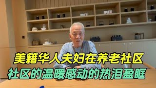 The experience of Chinese American husband in the old-age community  the warmth of society is reall