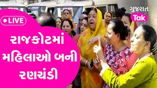 Rajkot માં મહિલાઓ water crisis રોષે ભરાતાં Police સાથે ઝપાઝપી-નારેબાજી | Gujarat Tak