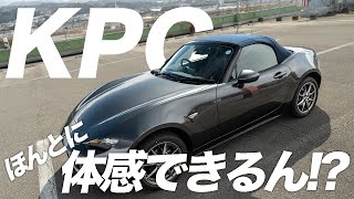 【NAVYTOP】KPCって本当に体感できるん？【KPC体感検証】