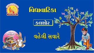 બાળગીતો   ૨૯૯ વહેલી સવારે