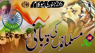 26 January New Naat | I Love India | 26 January Nazam | Republic Day Tarana | waseem qasmi!