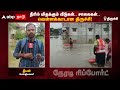 நீரில் மிதக்கும் வீடுகள்..சாலைகள்..வெள்ளக்காடான திருச்சி tamil nadu rain trichy rain heavy rain