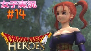 【ドラゴンクエストヒーローズ】ゼシカとヤンガス登場【女子実況】