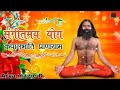 sangeetmay yog with kapalbhati pranayama swami ramdev