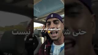 حتی شبیهش هم نیست ❤️👊🏼.       #viral #رپ #رضاپیشرو #پیشرو #آهنگ  #تتلو #شایع #رپفارسی #pishro #rap #