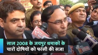 साल 2008 के जयपुर धमाकों के चारों दोषियों को फांसी की सजा