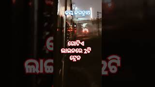 ଜଗନ୍ନାଥ ଆମକୁ ବଂଚେଇଦେଲେ //JAY JAGANNATH//2train same line#tamannafunnykids 👏💐🚝🚃