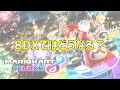 【マリカー8dx dlc】「gbaスカイガーデン」の原作と変わった点など徹底的に振り返る！