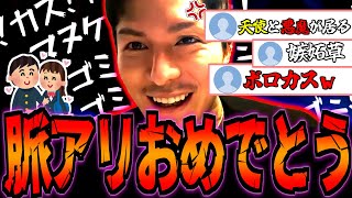 リア充高校生に恋愛指南しながらも悪口が抑え切れないふぉい【ふぉい  恋愛　恋愛相談　切り抜き repezenfoxx レペゼンフォックス】