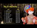 nenu me sahajanand re... best swaminarayan kirtan album નેનુ મેં સહજાનંદ