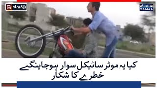 Kia Ye Motorcycle Sawaar Hojayenge Khatray Ka Shikaar | SAMAA TV