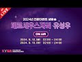 별똥별 보고 소원 빌어요! 2024년 페르세우스자리 유성우 관측 LIVE