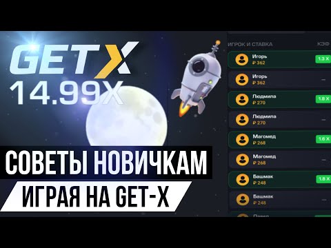 GET-X СОВЕТЫ НОВИЧКАМ В 2024 ГОДУ // СЛИВ ТАКТИК О КОТОРЫХ ТЫ НЕ ЗНАЛ ПРОМОКОД