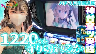 【隠れた名機】愛してやまない楽園追放の魅力を伝えます【紅葉のクセスゴ #6】【楽園追放】[パチスロ•スロット]