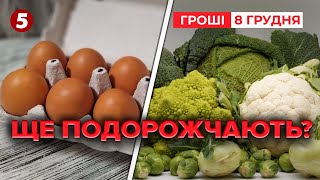 😮ЦІНИ б'ють по кишенях! ДЕ МЕЖА? Чого очікувати на новорічні свята? Час новин: ГРОШІ 17:00 08.12.24