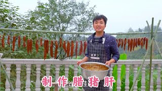 徐三娃买10几斤猪肝，回家制作成腊猪肝，是过年餐桌上的一道硬菜【我是徐三娃】