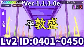 漢字でGO!・2ラッシュ　ID：0401～0450