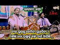 ମଣିଷ କଣ କରିବା ପାଇଁ ଧରା ପୃଷ୍ଠକୁ ଆସିଛି@swarnakhetratv  #live prabachana#keshabathakura ପ୍ରବଚନ:23