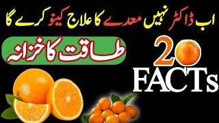 Kinu Khane Ke Fayde Urdu/Hindi | Health Benefits of Citrus Fruits | kinnu