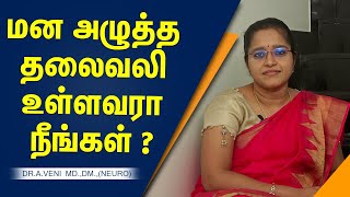 மன அழுத்த தலைவலி உள்ளவரா நீங்கள் ? | Stress Related Headache | Dr. A.VENI | RockFort Neuro Centre