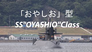 「おやしお」型潜水艦　入港❗️