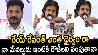 Pawan Kalyan Solid Counter to CM Revanth Reddy about Allu Arjun House Attack | Janasena Party