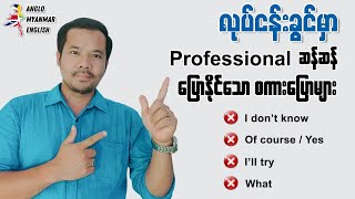 Be professional in workplace (လုပ်ငန်းခွင်မှာ Professional ဆန်ဆန်ပြောနိုင်သော စကားပြောများ