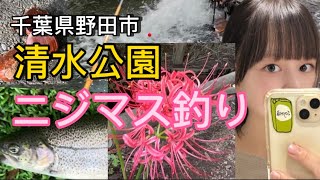 【清水公園】ニジマス釣り🎣渋い時に見直すべきこと\u0026スタバのデカ盛りドリンク