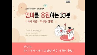 신학기, 우리 아이 4가지 유형별 친구사귀는 꿀팁!