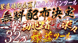 【※無料サインツール配布】勝率90%以上!?サインツールが降臨！！初心者でも楽々！再現性100％【バイナリーオプション】