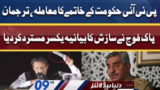 DG ISPR Huge Statement on Conspiracy | Dunya News Headlines 9 PM | 14 June 2022