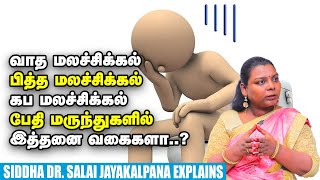 சுயமா பேதி மருந்து எடுத்துக்கலாமா..? Siddha Dr. Salai JayaKalpana | dysentery | Constipation