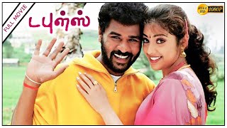 Doubles Full Movie HD - Prabhu Deva | Meena | Sangeetha | Vivek