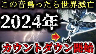 【AI予言】真夜中の恐怖？世界を揺るがす「アポカリプティックサウンド」の正体とは？都市伝説の真相に迫る【都市伝説】