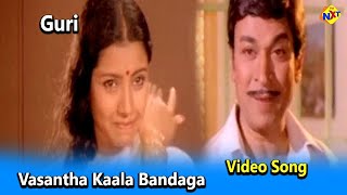 Vasantha Kaala Bandaga Video Song | Guri–ಗುರಿ Kannada Movie Songs | Rajkumar |Archana | Vega Music