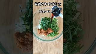 【さば缶アレンジ】さば缶なめろう#サバ缶 #サバ缶レシピ #なめろう