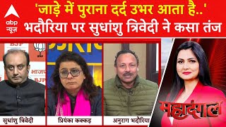 Delhi Elections: CM Atishi का आवास खाली करने पर भड़के Bhadauria तो Sudhanshu Trivedi ने कसा तंज