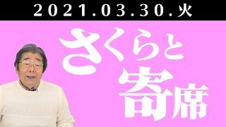 【さくら】イキナリ！ひでチャンネル＃162【高嶋ひでたけ】