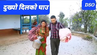 दुख्यो दिलको घाउ||Dukhyo dil ko ghau kaha hola bisauni man dukheko thau||New nepali song||Durga Stha