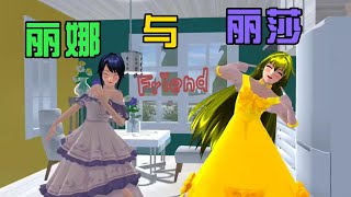 Sakura school simulator櫻花校園模擬器： 丽娜和丽莎#sakuraschoolsimulator #櫻校 #櫻花校園 #櫻花校園模擬器