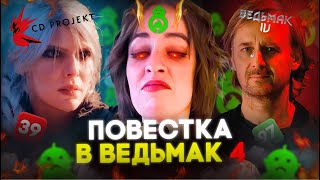 ПОВЕСТКА В ВЕДЬМАК 4 | Разбор трейлера The Witcher IV