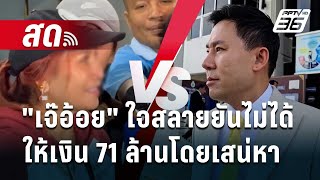 🔴 Live เที่ยงทันข่าว | 