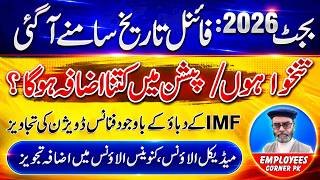 BREAKING NEWS Budget 2026 Final Date Announced | Increase in Salary and Pension of Govt Employees