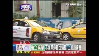 〈獨家〉車機攏要錢！運將入會　每月繳2千