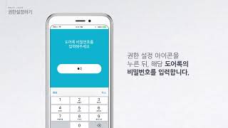 초간단! 스마트리빙 App 설치하는 방법