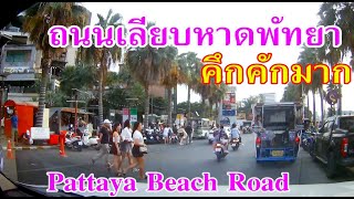 Pattaya beach road, Thailand, very bustling