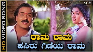 Rama Rama Hasiru Giniya Rama Video Song from Ravichandran \u0026 Gautami's Chikkejamanru Kannada Movie