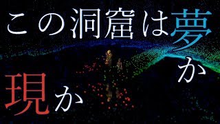 #4/4END 【ホラー】Scanner Sombre 洞窟に隠された秘密！スキャナーが映すのは現実か幻か…？！