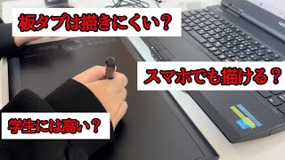 板タブは書きにくい？否、描きやすい‼️